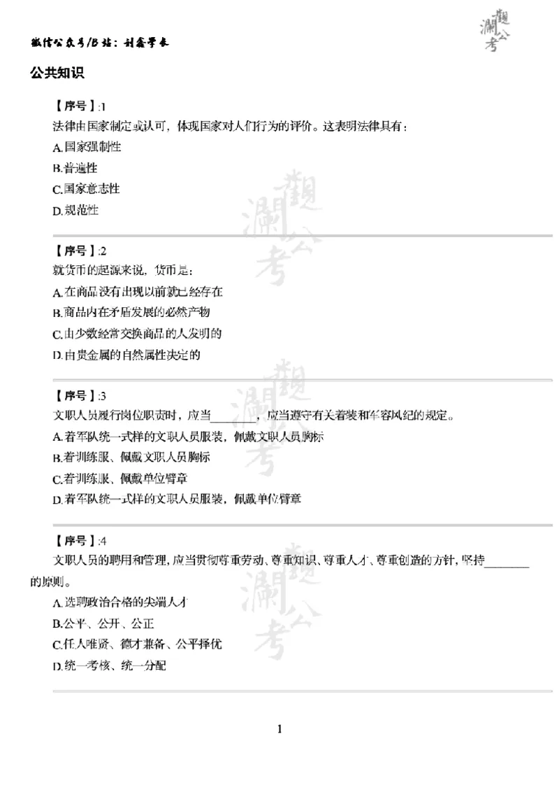 军队文职2015（学生版）_军队文职(1)_01.军队文职真题-公共课_版本一（2014-2024）扫描版_军队文职2015