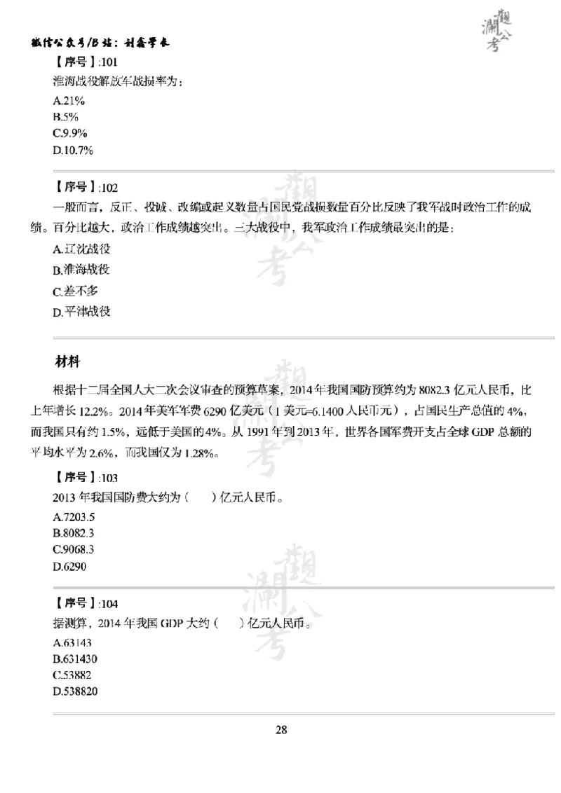 军队文职2015（学生版）_军队文职(1)_01.军队文职真题-公共课_版本一（2014-2024）扫描版_军队文职2015