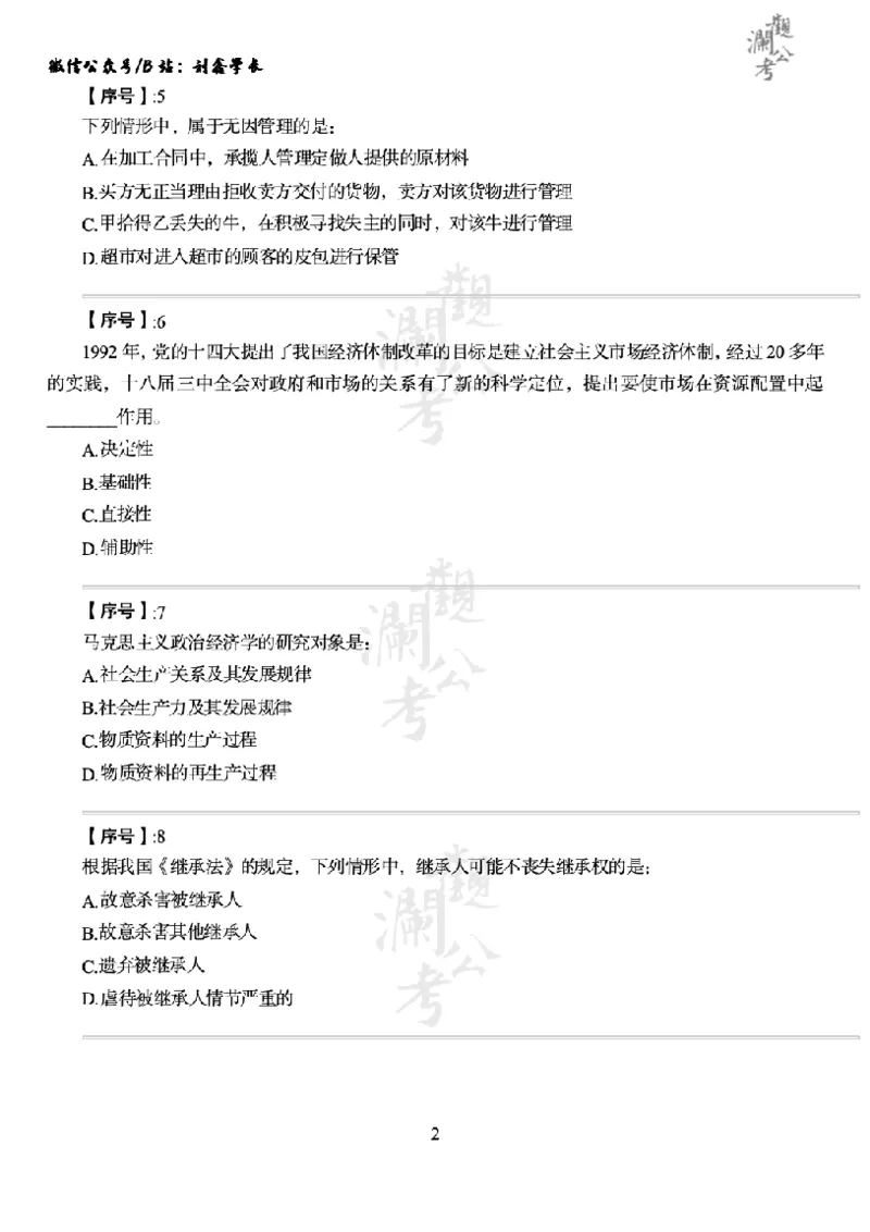 军队文职2015（学生版）_军队文职(1)_01.军队文职真题-公共课_版本一（2014-2024）扫描版_军队文职2015