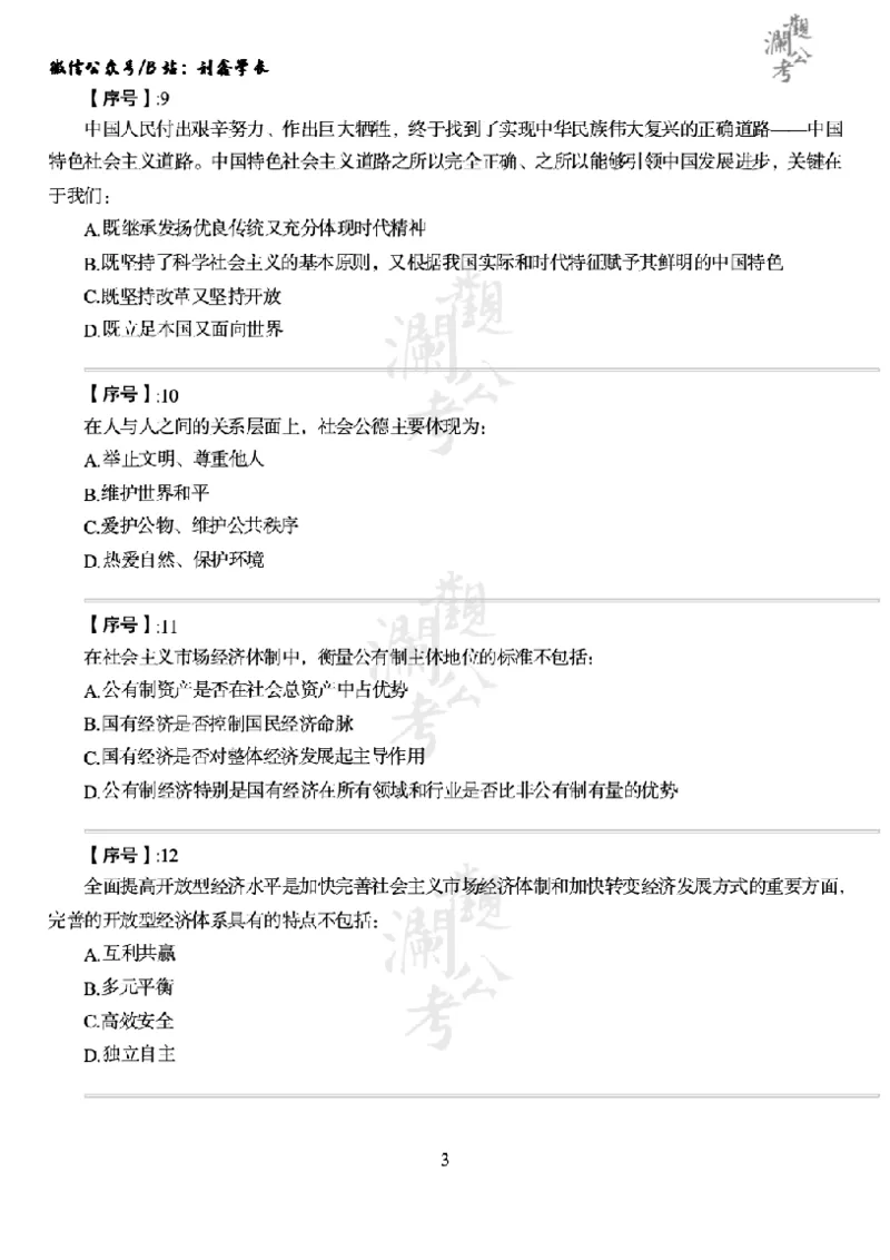 军队文职2015（学生版）_军队文职(1)_01.军队文职真题-公共课_版本一（2014-2024）扫描版_军队文职2015