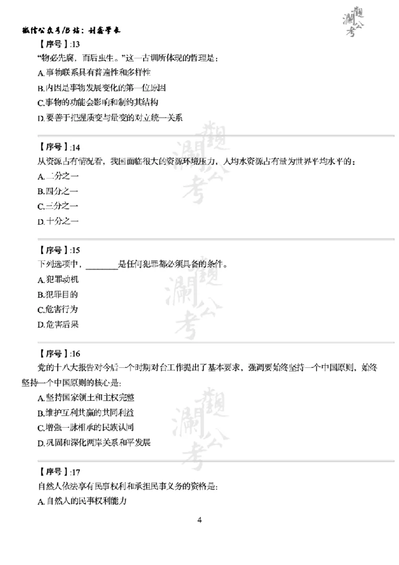 军队文职2015（学生版）_军队文职(1)_01.军队文职真题-公共课_版本一（2014-2024）扫描版_军队文职2015