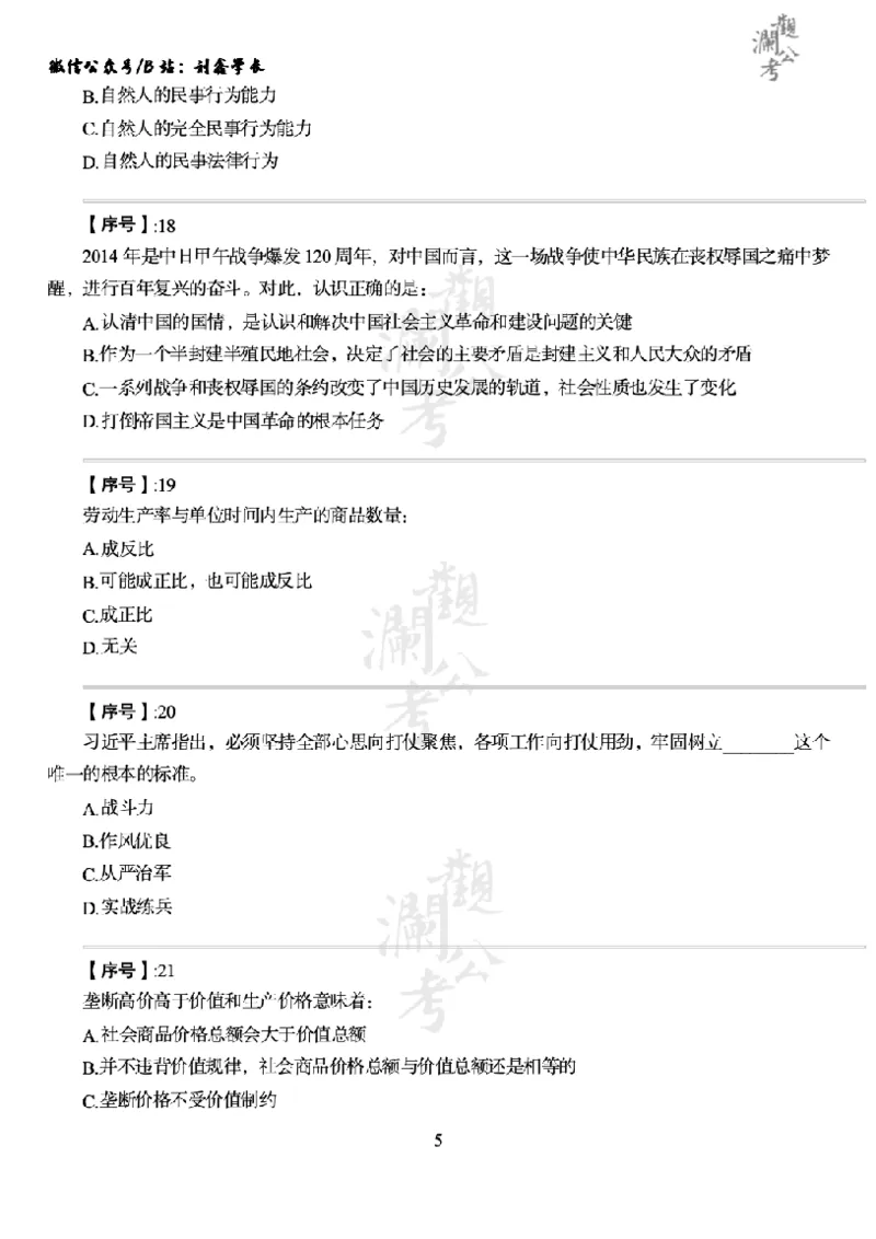 军队文职2015（学生版）_军队文职(1)_01.军队文职真题-公共课_版本一（2014-2024）扫描版_军队文职2015