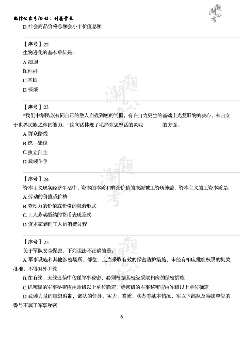 军队文职2015（学生版）_军队文职(1)_01.军队文职真题-公共课_版本一（2014-2024）扫描版_军队文职2015