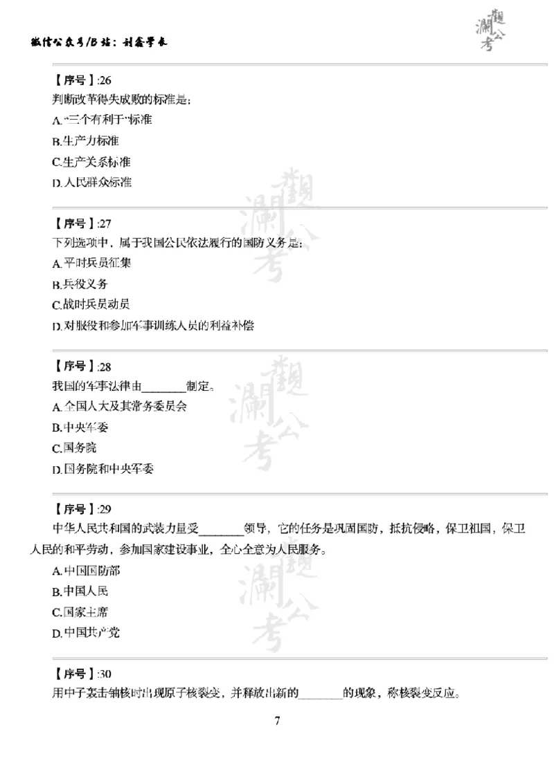 军队文职2015（学生版）_军队文职(1)_01.军队文职真题-公共课_版本一（2014-2024）扫描版_军队文职2015