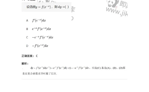 87050207-一元函数微分形式的不变性-194173_军队文职(1)_01.军队文职真题-专业课_（全）版本一（历年真题+章节练习+模拟题）_数学2(军队文职)_章节练习_题目+解析