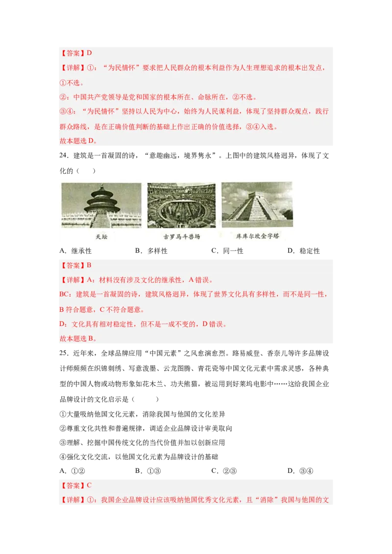 2024年全国普通高等学校运动训练、武术与民族传统体育专业政治全真模拟卷（七）（教师卷）_006体育资料_政治2015-2025年真题+52套模拟卷_2024版10套