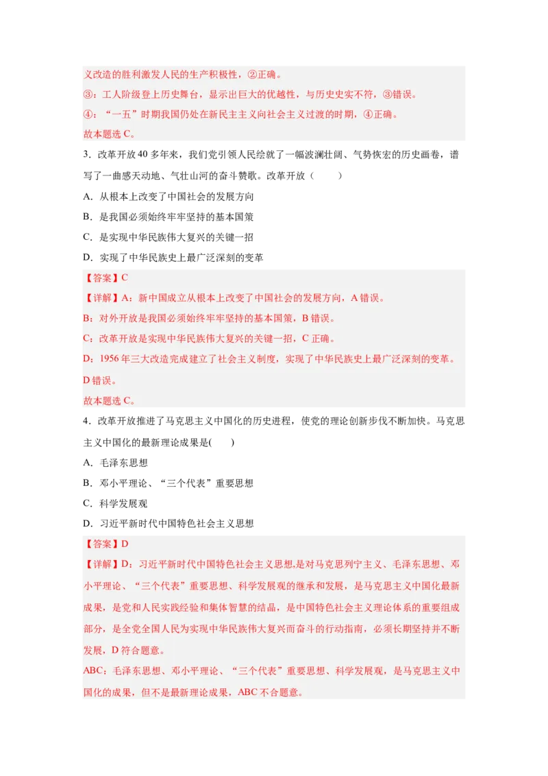 2024年全国普通高等学校运动训练、武术与民族传统体育专业政治全真模拟卷（七）（教师卷）_006体育资料_政治2015-2025年真题+52套模拟卷_2024版10套