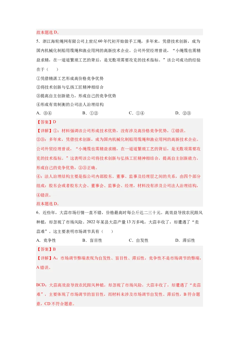 2024年全国普通高等学校运动训练、武术与民族传统体育专业政治全真模拟卷（七）（教师卷）_006体育资料_政治2015-2025年真题+52套模拟卷_2024版10套