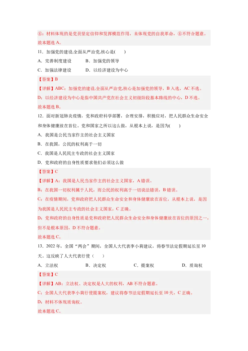 2024年全国普通高等学校运动训练、武术与民族传统体育专业政治全真模拟卷（七）（教师卷）_006体育资料_政治2015-2025年真题+52套模拟卷_2024版10套
