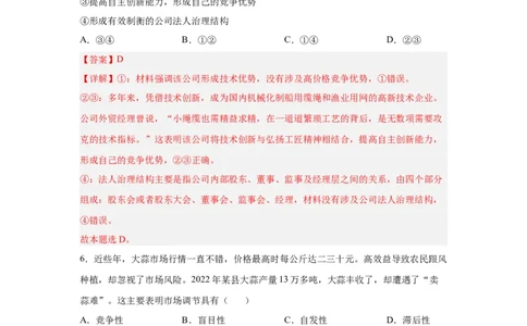 2024年全国普通高等学校运动训练、武术与民族传统体育专业政治全真模拟卷（七）（教师卷）_006体育资料_政治2015-2025年真题+52套模拟卷_2024版10套