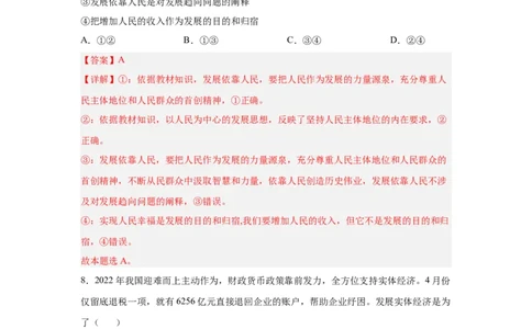 2024年全国普通高等学校运动训练、武术与民族传统体育专业政治全真模拟卷（七）（教师卷）_006体育资料_政治2015-2025年真题+52套模拟卷_2024版10套