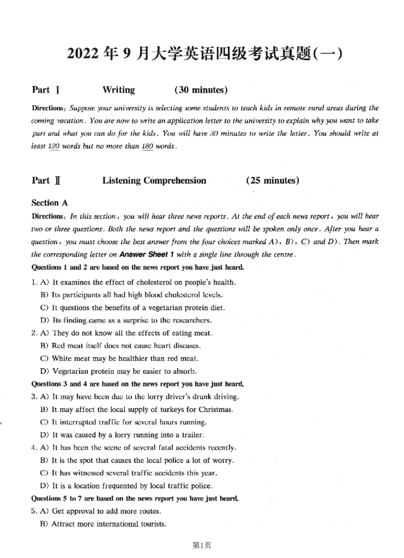2022.09英语四级真题第1套可复制可搜索，打印首选_大学英语四级+六级_四级真题_四级真题_2022年09月CET4题+解+音频_01、真题PDF版（推荐打印）❤