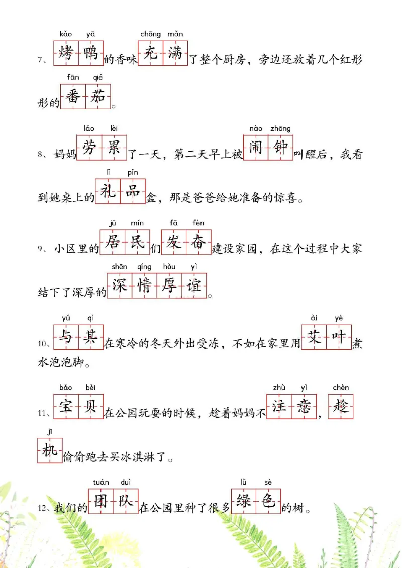 2080二下丨语文1-4单元情境看拼音写词语_二年级上下册资料_二年级下册小红书同款资料_二下语文_二下语文