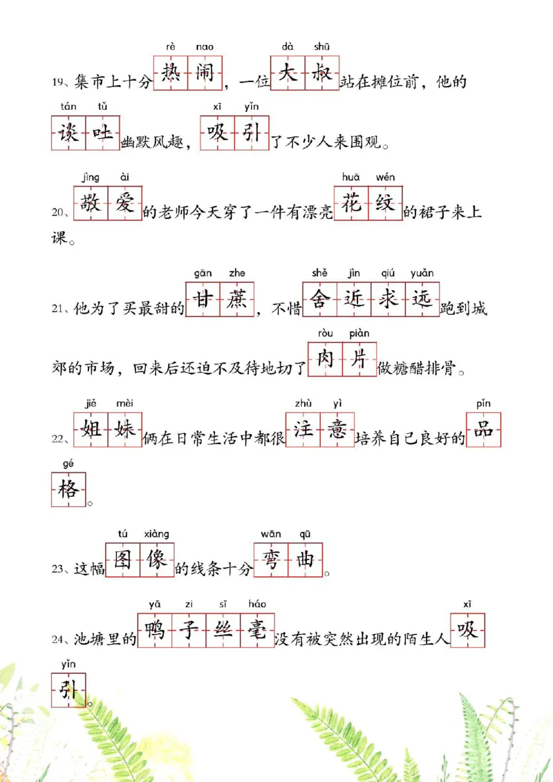 2080二下丨语文1-4单元情境看拼音写词语_二年级上下册资料_二年级下册小红书同款资料_二下语文_二下语文