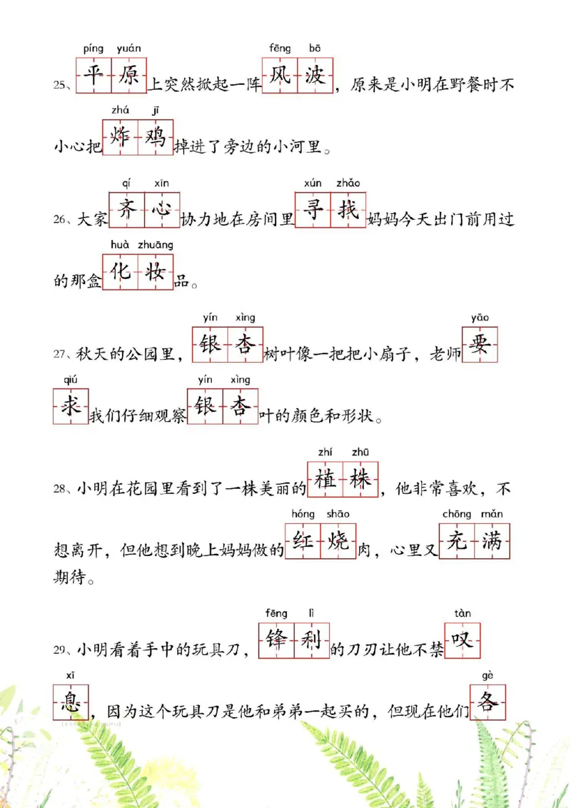 2080二下丨语文1-4单元情境看拼音写词语_二年级上下册资料_二年级下册小红书同款资料_二下语文_二下语文