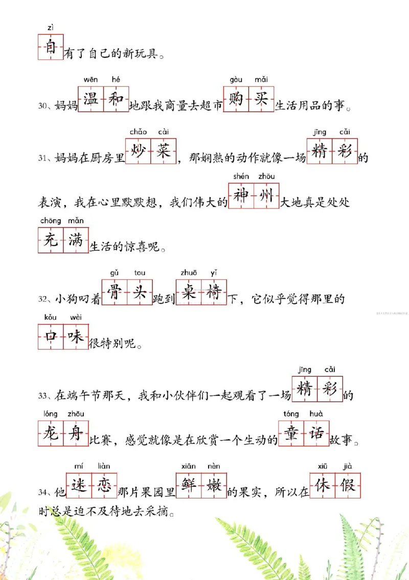 2080二下丨语文1-4单元情境看拼音写词语_二年级上下册资料_二年级下册小红书同款资料_二下语文_二下语文