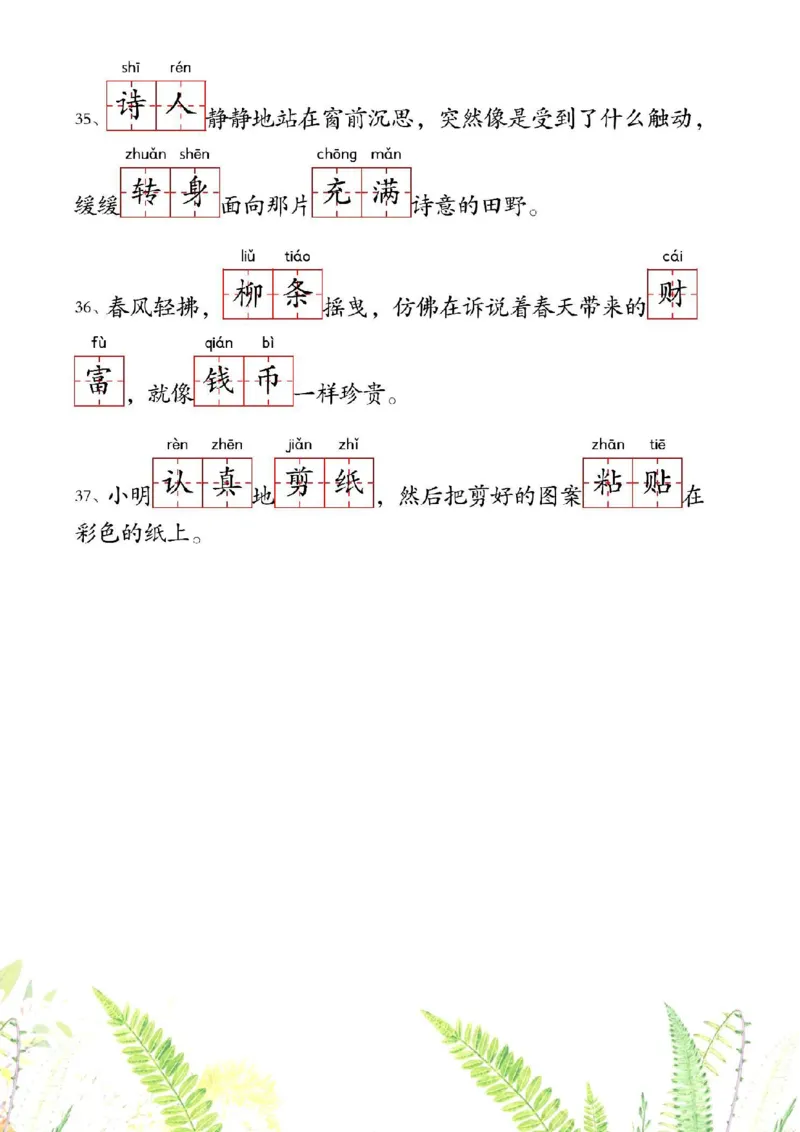 2080二下丨语文1-4单元情境看拼音写词语_二年级上下册资料_二年级下册小红书同款资料_二下语文_二下语文