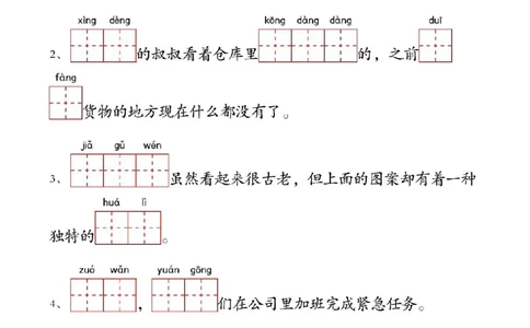 2080二下丨语文1-4单元情境看拼音写词语_二年级上下册资料_二年级下册小红书同款资料_二下语文_二下语文