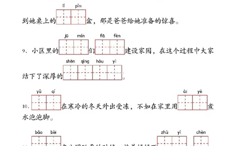 2080二下丨语文1-4单元情境看拼音写词语_二年级上下册资料_二年级下册小红书同款资料_二下语文_二下语文