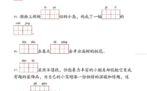 2080二下丨语文1-4单元情境看拼音写词语_二年级上下册资料_二年级下册小红书同款资料_二下语文_二下语文