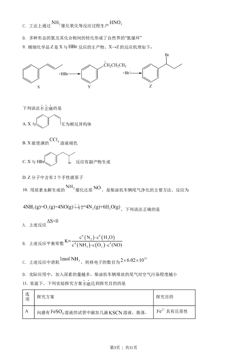 2022年高考化学试卷（江苏）（空白卷）_历年高考真题合集_化学历年高考真题_新&middot;Word版2008-2025&middot;高考化学真题_化学（按年份分类）2008-2025_2022&middot;高考化学真题