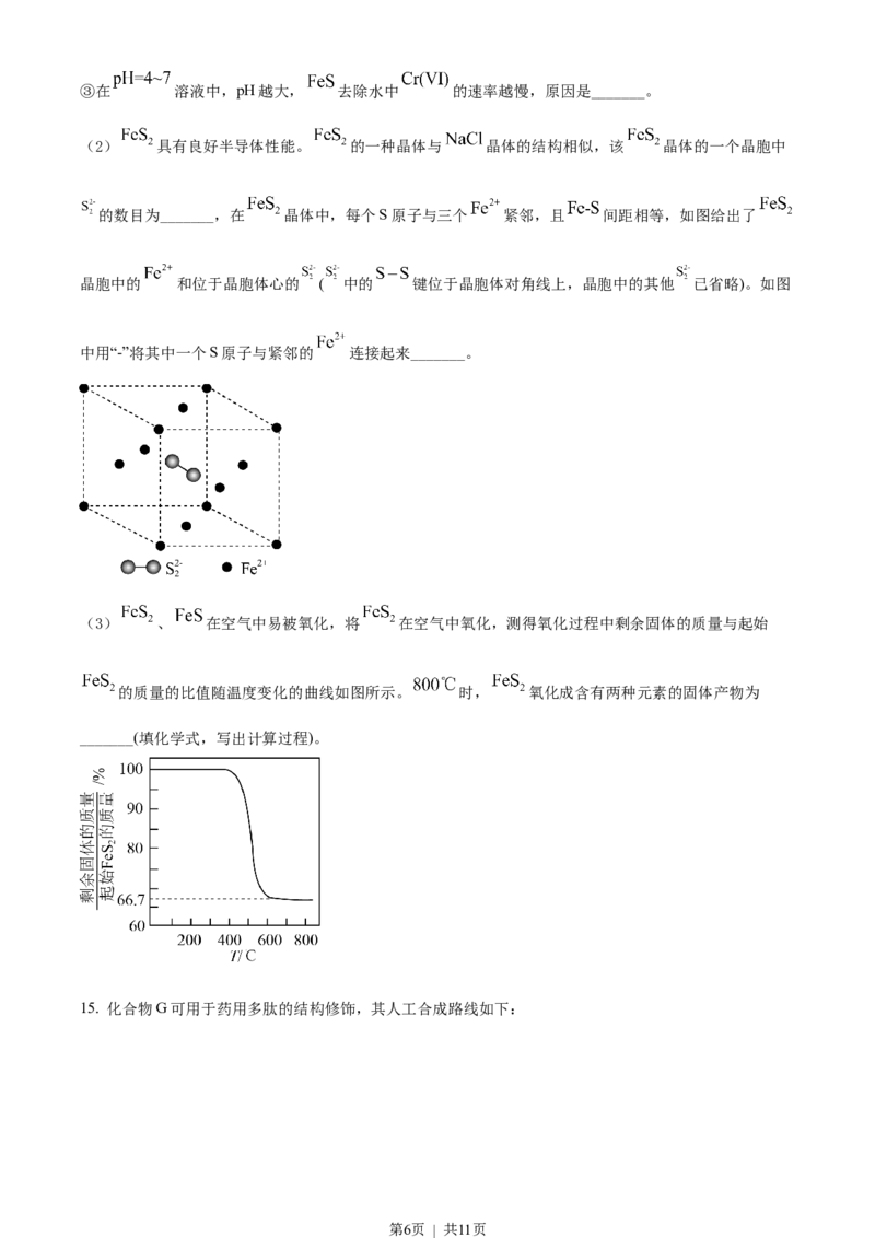 2022年高考化学试卷（江苏）（空白卷）_历年高考真题合集_化学历年高考真题_新&middot;Word版2008-2025&middot;高考化学真题_化学（按年份分类）2008-2025_2022&middot;高考化学真题