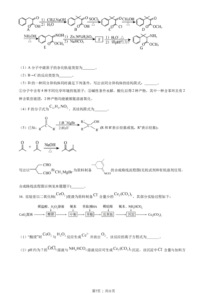 2022年高考化学试卷（江苏）（空白卷）_历年高考真题合集_化学历年高考真题_新&middot;Word版2008-2025&middot;高考化学真题_化学（按年份分类）2008-2025_2022&middot;高考化学真题