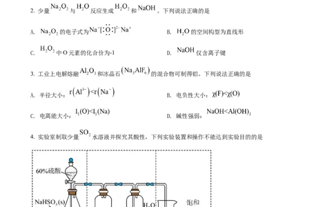 2022年高考化学试卷（江苏）（空白卷）_历年高考真题合集_化学历年高考真题_新&middot;Word版2008-2025&middot;高考化学真题_化学（按年份分类）2008-2025_2022&middot;高考化学真题