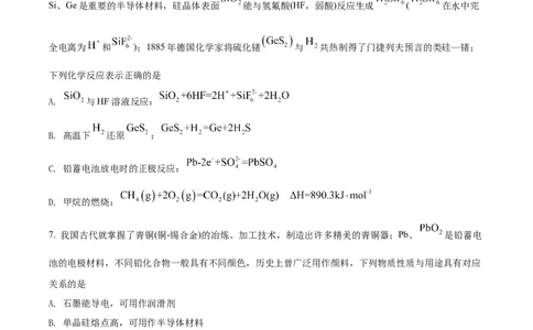 2022年高考化学试卷（江苏）（空白卷）_历年高考真题合集_化学历年高考真题_新&middot;Word版2008-2025&middot;高考化学真题_化学（按年份分类）2008-2025_2022&middot;高考化学真题