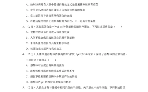 2021年高考生物试卷（重庆）（空白卷）_生物历年高考真题_新&middot;Word版2008-2025&middot;高考生物真题_生物（按试卷类型分类）2008-2025_自主命题卷&middot;生物（2008-2025）