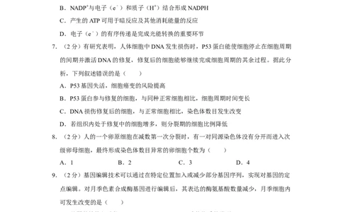 2021年高考生物试卷（重庆）（空白卷）_生物历年高考真题_新&middot;Word版2008-2025&middot;高考生物真题_生物（按试卷类型分类）2008-2025_自主命题卷&middot;生物（2008-2025）