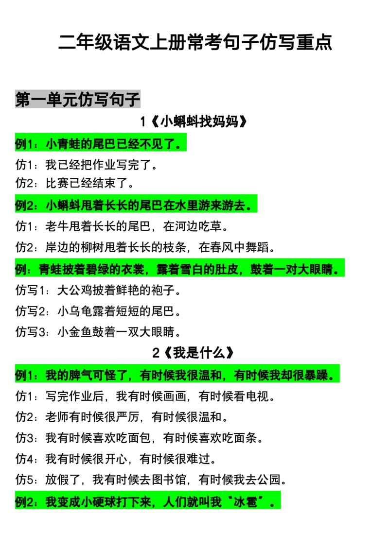 二年级语文仿写句子_二年级上册语文仿写句子+句子专项