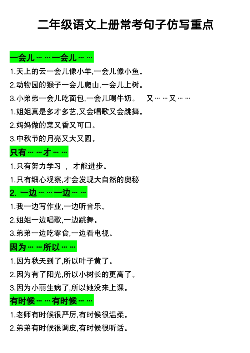 二年级语文仿写句子_二年级上册语文仿写句子+句子专项