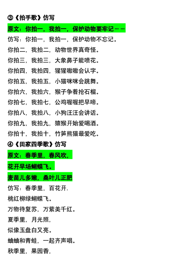 二年级语文仿写句子_二年级上册语文仿写句子+句子专项