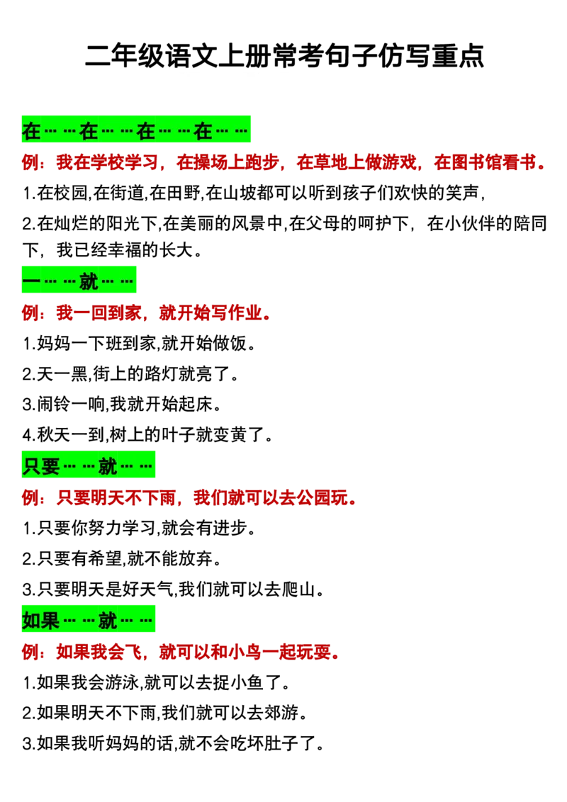 二年级语文仿写句子_二年级上册语文仿写句子+句子专项