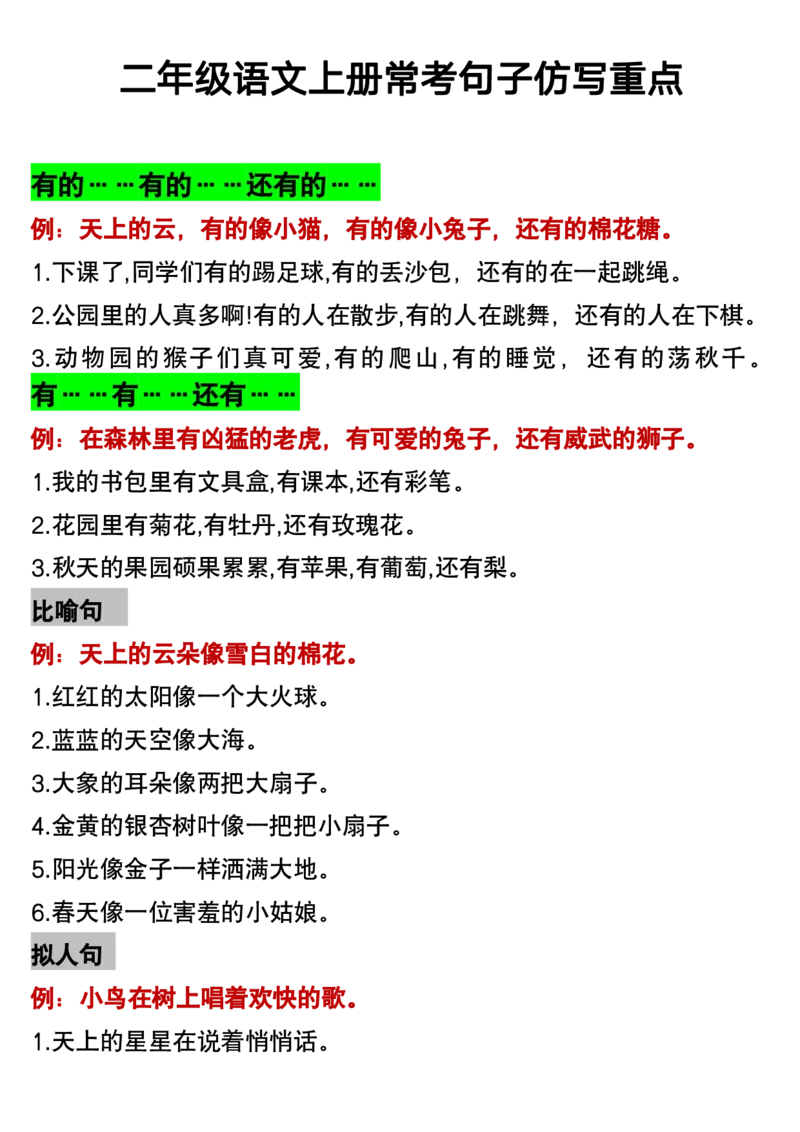 二年级语文仿写句子_二年级上册语文仿写句子+句子专项