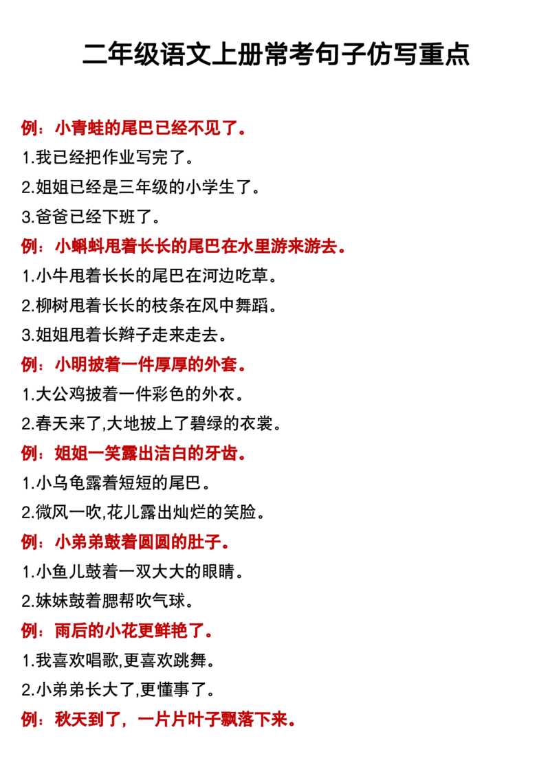 二年级语文仿写句子_二年级上册语文仿写句子+句子专项