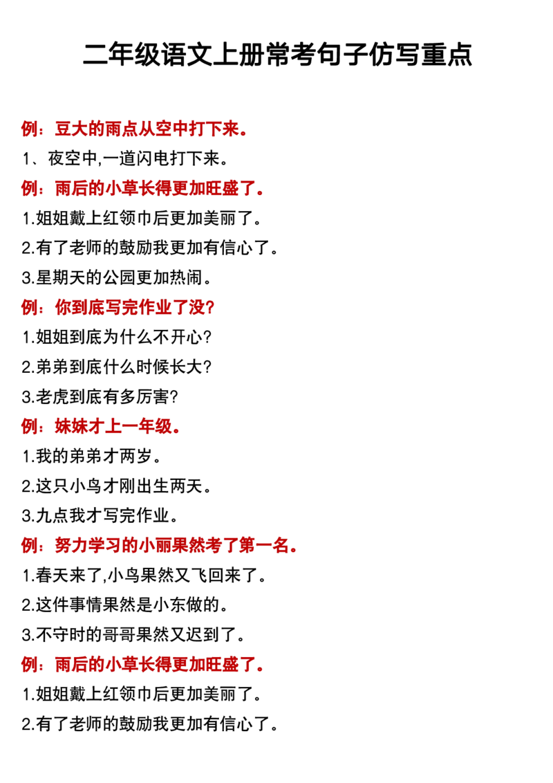 二年级语文仿写句子_二年级上册语文仿写句子+句子专项
