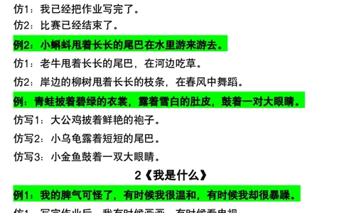 二年级语文仿写句子_二年级上册语文仿写句子+句子专项