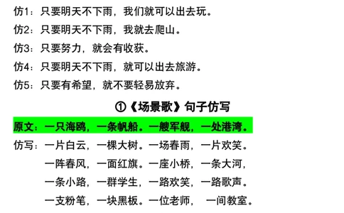 二年级语文仿写句子_二年级上册语文仿写句子+句子专项