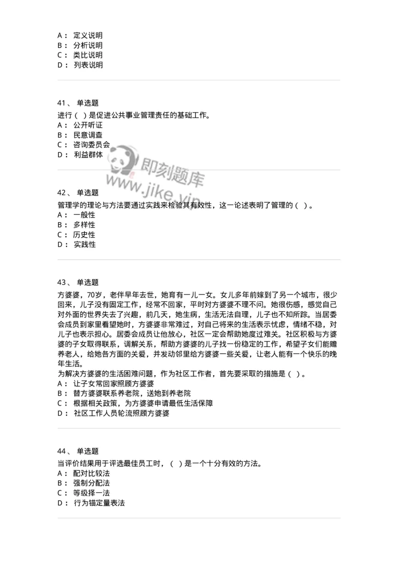 6601-2025年军队文职人员招聘考试《管理与服务》模拟预测5-137284_军队文职(1)_01.军队文职真题-专业课_（全）版本一（历年真题+章节练习+模拟题）_管理学与服务(军队文职)_预测模拟_纯题目