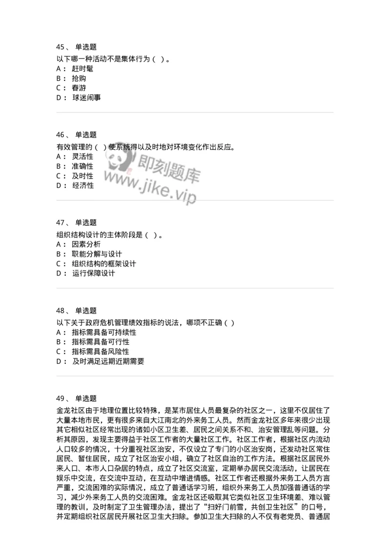 6601-2025年军队文职人员招聘考试《管理与服务》模拟预测5-137284_军队文职(1)_01.军队文职真题-专业课_（全）版本一（历年真题+章节练习+模拟题）_管理学与服务(军队文职)_预测模拟_纯题目