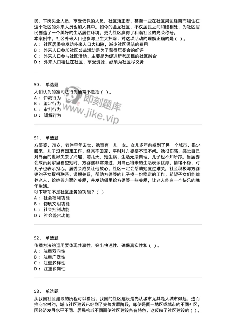 6601-2025年军队文职人员招聘考试《管理与服务》模拟预测5-137284_军队文职(1)_01.军队文职真题-专业课_（全）版本一（历年真题+章节练习+模拟题）_管理学与服务(军队文职)_预测模拟_纯题目