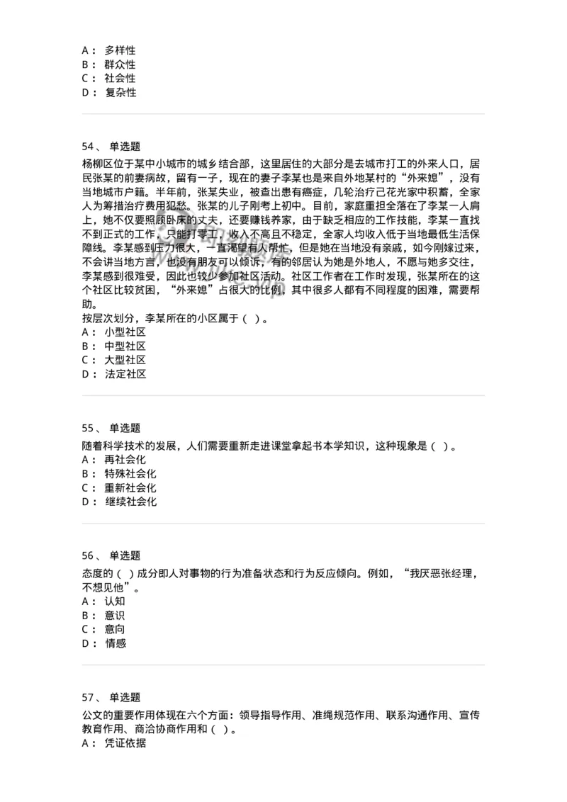 6601-2025年军队文职人员招聘考试《管理与服务》模拟预测5-137284_军队文职(1)_01.军队文职真题-专业课_（全）版本一（历年真题+章节练习+模拟题）_管理学与服务(军队文职)_预测模拟_纯题目