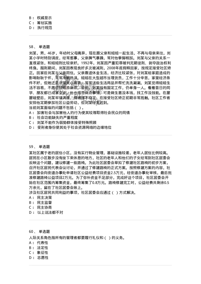 6601-2025年军队文职人员招聘考试《管理与服务》模拟预测5-137284_军队文职(1)_01.军队文职真题-专业课_（全）版本一（历年真题+章节练习+模拟题）_管理学与服务(军队文职)_预测模拟_纯题目