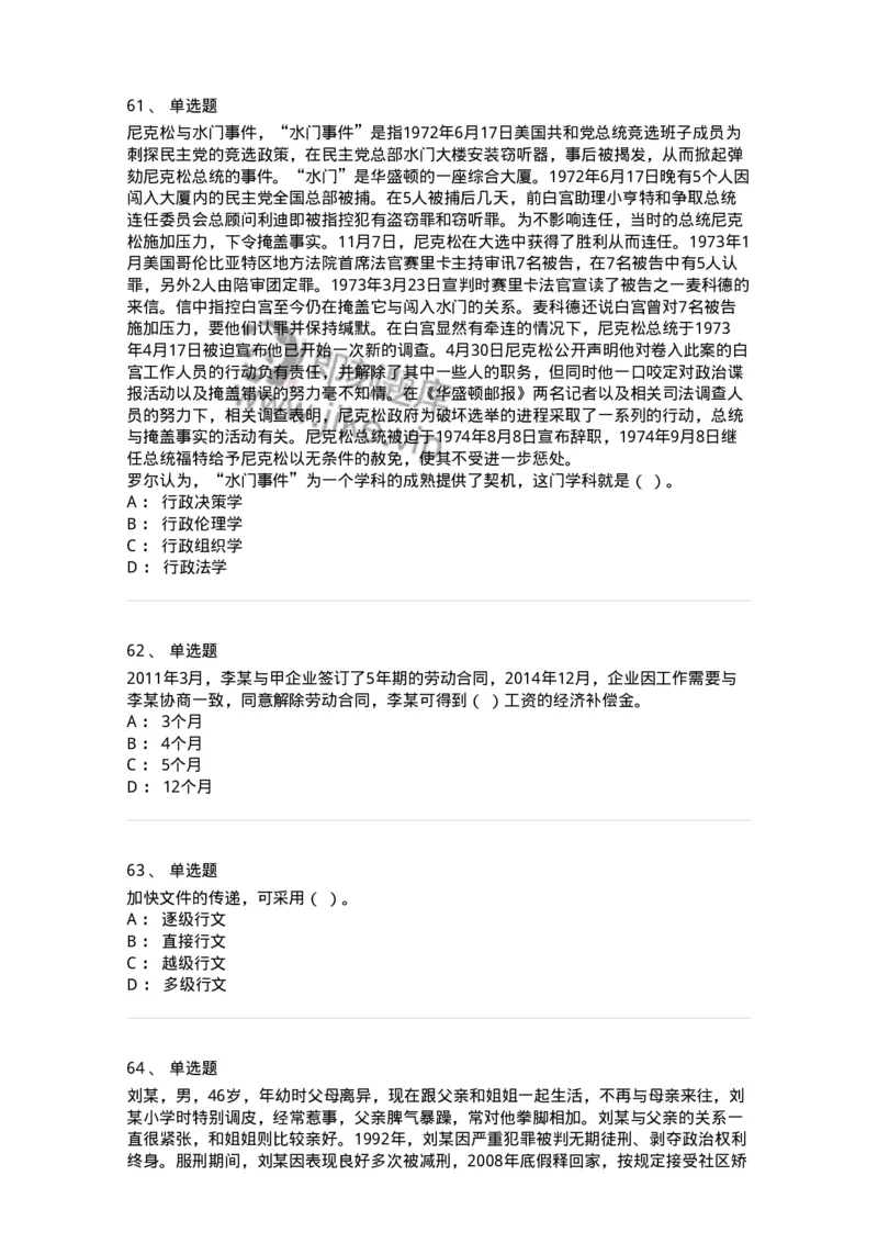 6601-2025年军队文职人员招聘考试《管理与服务》模拟预测5-137284_军队文职(1)_01.军队文职真题-专业课_（全）版本一（历年真题+章节练习+模拟题）_管理学与服务(军队文职)_预测模拟_纯题目