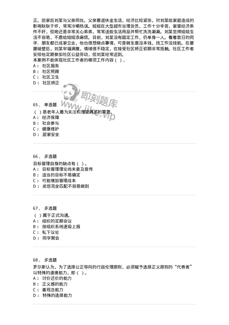 6601-2025年军队文职人员招聘考试《管理与服务》模拟预测5-137284_军队文职(1)_01.军队文职真题-专业课_（全）版本一（历年真题+章节练习+模拟题）_管理学与服务(军队文职)_预测模拟_纯题目