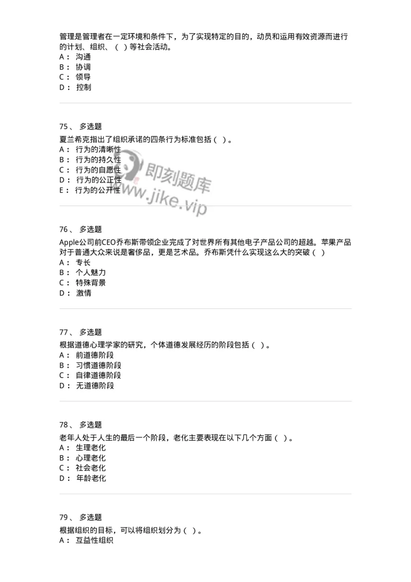 6601-2025年军队文职人员招聘考试《管理与服务》模拟预测5-137284_军队文职(1)_01.军队文职真题-专业课_（全）版本一（历年真题+章节练习+模拟题）_管理学与服务(军队文职)_预测模拟_纯题目