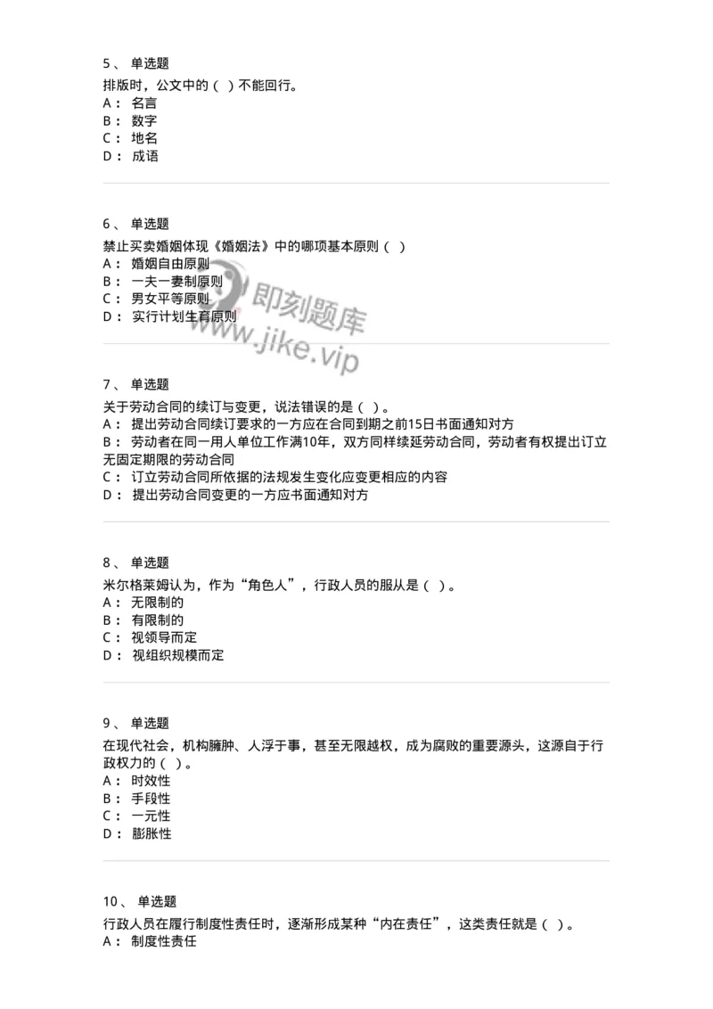 6601-2025年军队文职人员招聘考试《管理与服务》模拟预测5-137284_军队文职(1)_01.军队文职真题-专业课_（全）版本一（历年真题+章节练习+模拟题）_管理学与服务(军队文职)_预测模拟_纯题目
