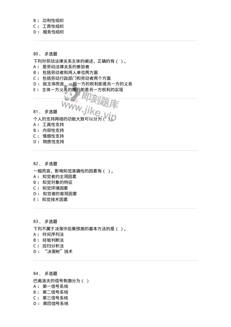 6601-2025年军队文职人员招聘考试《管理与服务》模拟预测5-137284_军队文职(1)_01.军队文职真题-专业课_（全）版本一（历年真题+章节练习+模拟题）_管理学与服务(军队文职)_预测模拟_纯题目